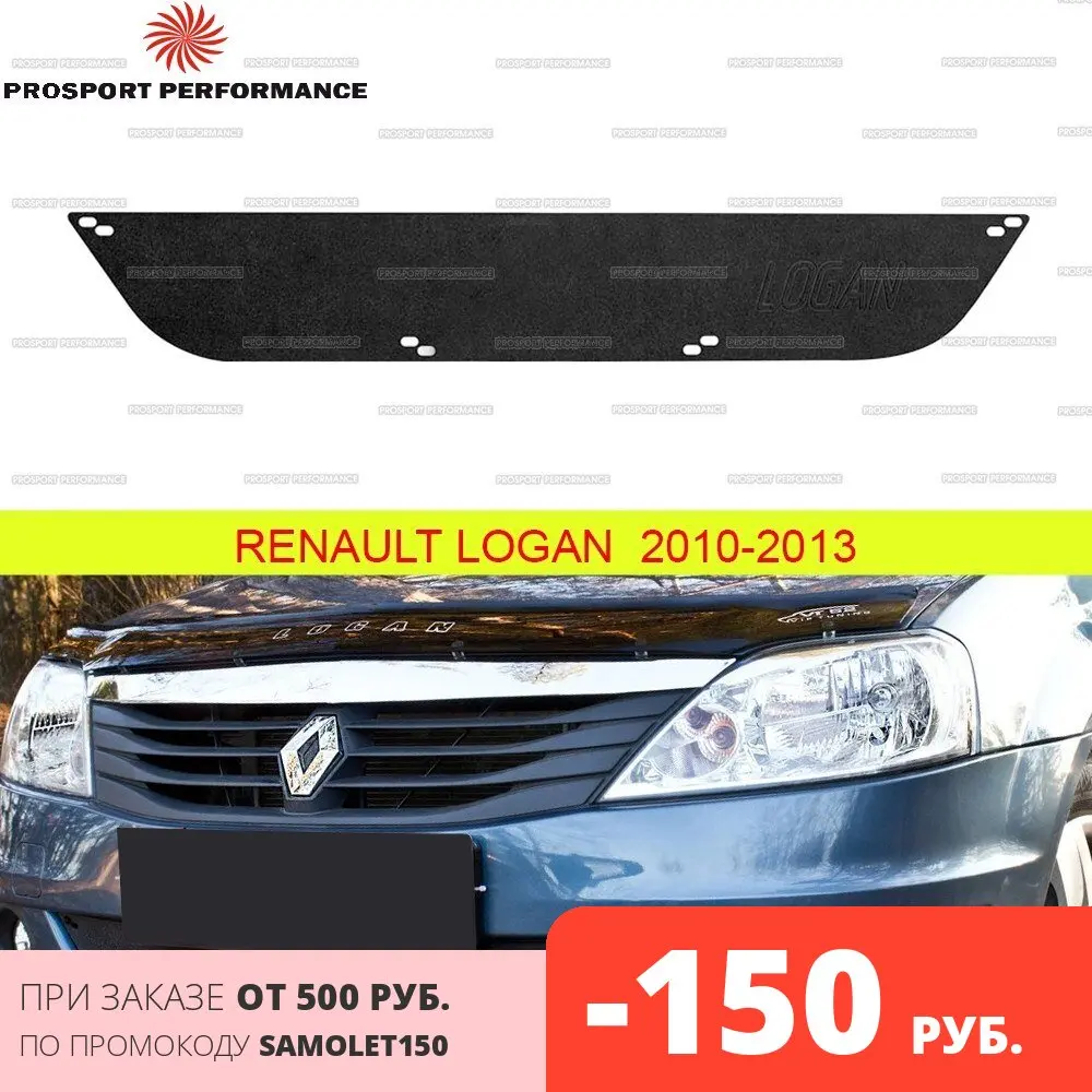 Зимняя защита заглушка экран крышка радиатора на решетку бампера для Renault Logan 2010