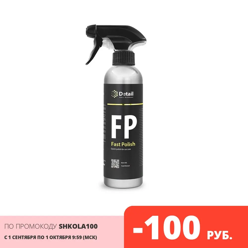 Detail Экспресс-полироль FP &quotFast Polish&quot 500мл |