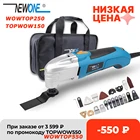 Реноватор NEWONE, 120 В, 220 В, 300 Вт