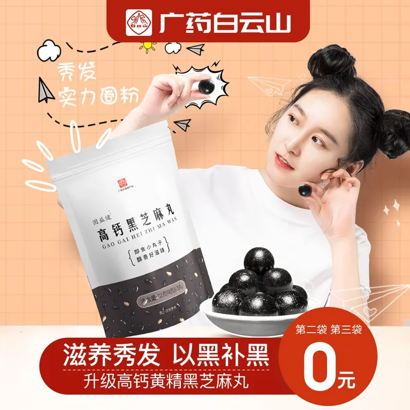 

Huangjing Black Sesame Pills Nine Steamed Nine Sun Sesame Balls Pregnant Women Without Sucrose Diabetes Instant Snacks