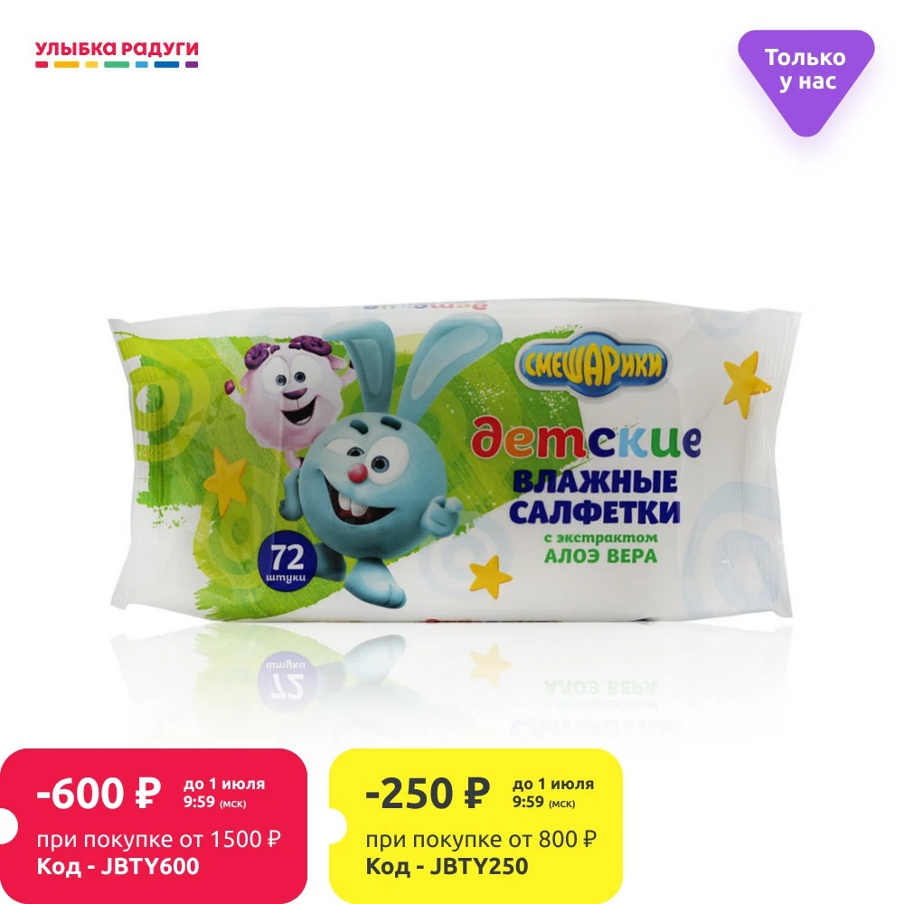 Детские влажные салфетки Bambolina Смешарики с экстрактом алоэ вера 72шт|Влажные