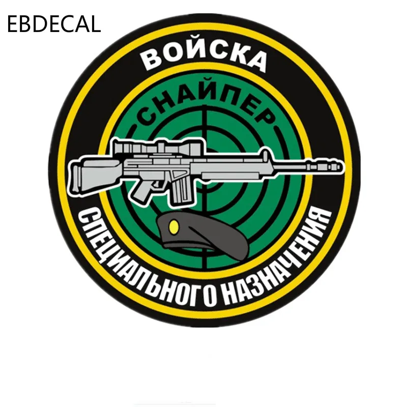 Ebdeckle спецназ Снайпер для Авто/бампер/окно/наклейка на стену наклейки DIY Декор CT10907