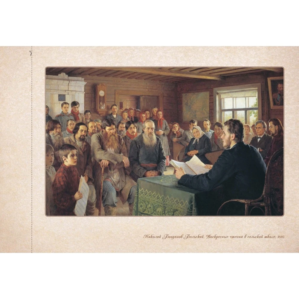 Николай Богданов-Бельский. Сказка о пастушке и добром волшебнике | Канцтовары для