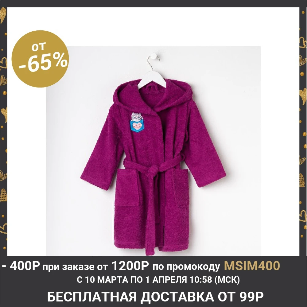 Халат махровый детский Мяу размер 32 цвет фиолетовый с AIRO | Мать и ребенок