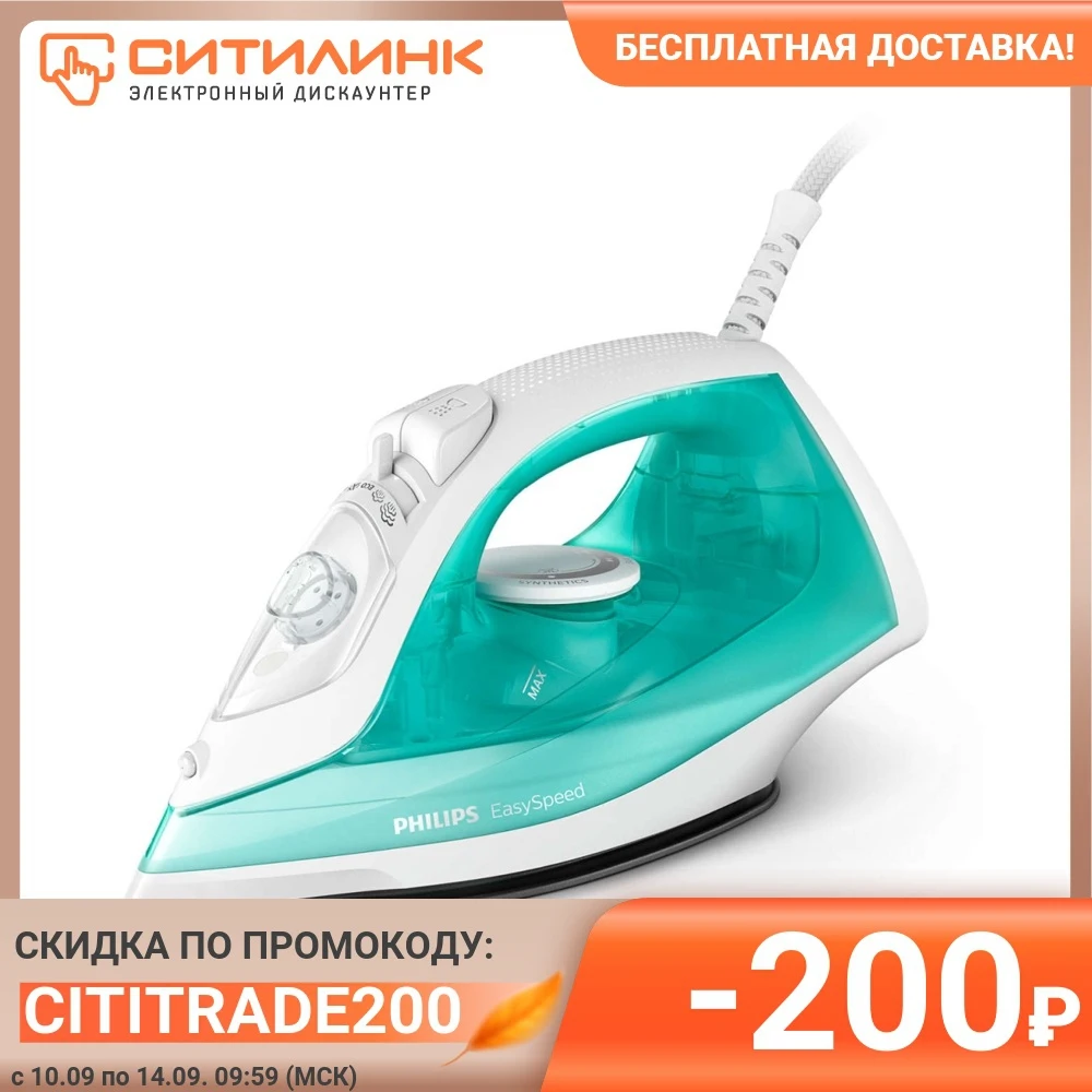 Утюг PHILIPS GC1741/70 2000Вт зеленый/белый | Бытовая техника