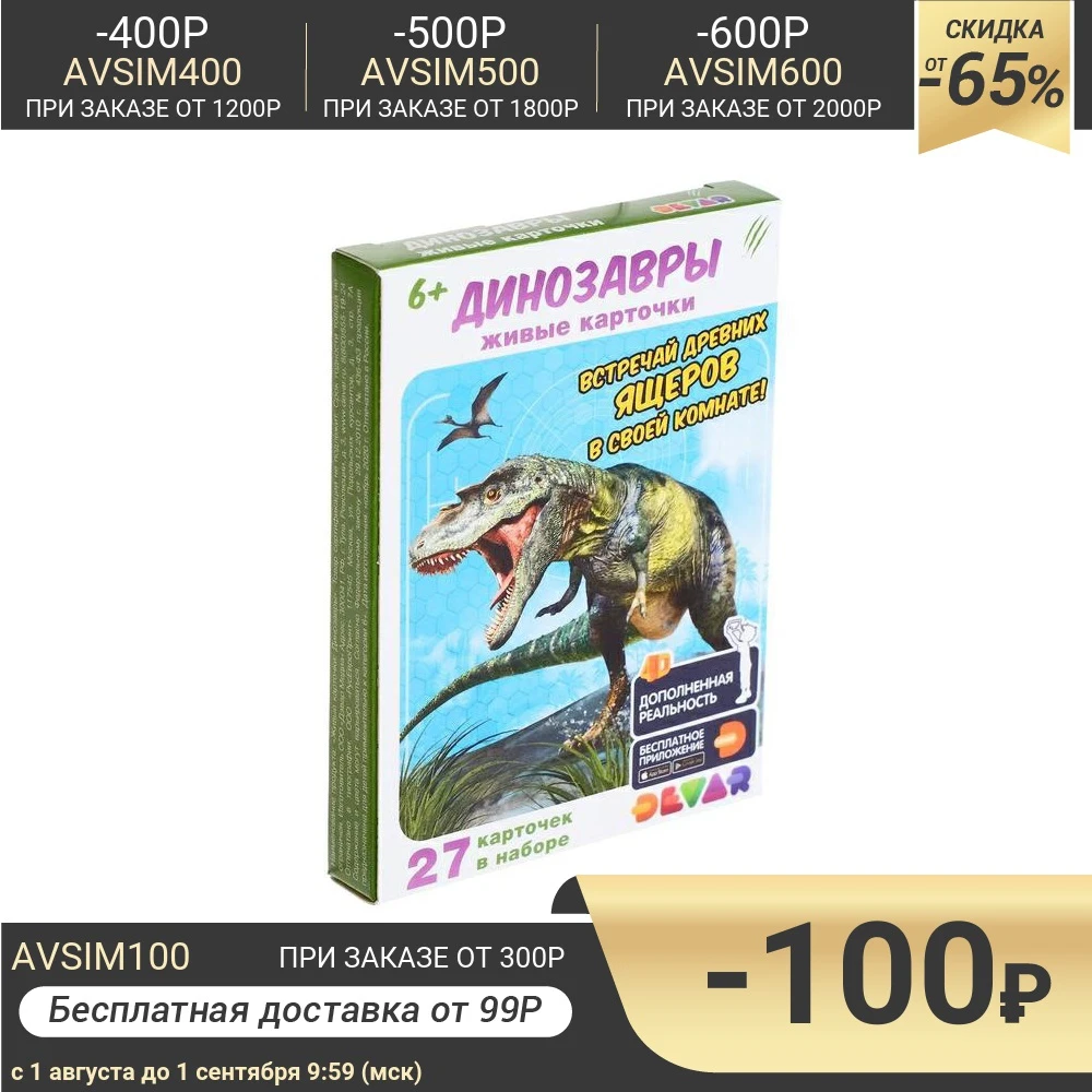 Живые карточки 4D: &quotДинозавры&quot 11*8 27 шт. 4673334|Игрушки для раннего развития| |