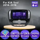 Автомагнитола 6G + 128G IPS DSP RDS Android 4G NET, мультимедийный видеоплеер для Kia Soul 2 PS 2014 - 2018 WiFi Bluetooth carplay Auto