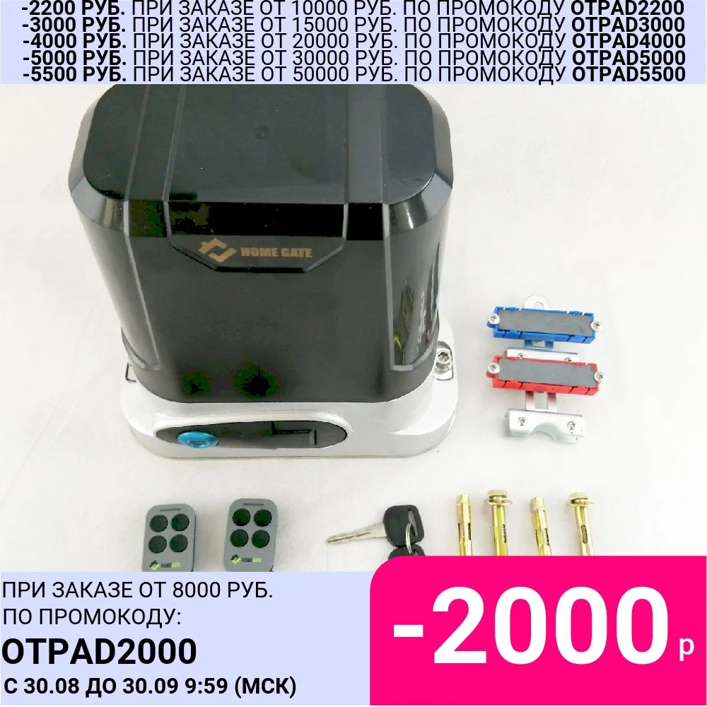 Автоматика для откатных ворот Home Gate LTM800. Привод ворот. Откатные ворота. |