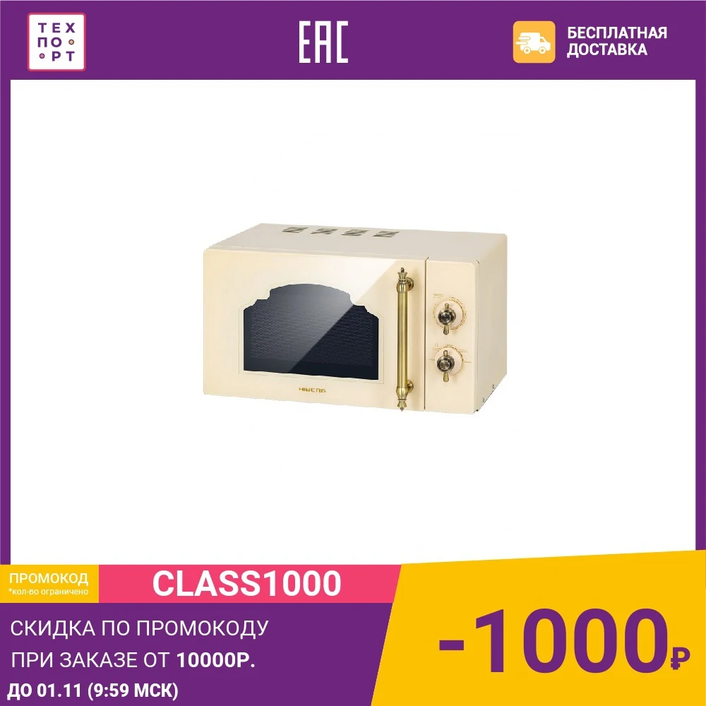 Микроволновая печь Hiberg VM-4288 YR | Бытовая техника