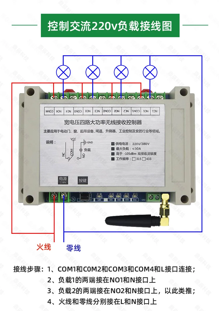 

220V four-way wireless remote control switch 3000 meters 4-way high output water pump motor industrial controller