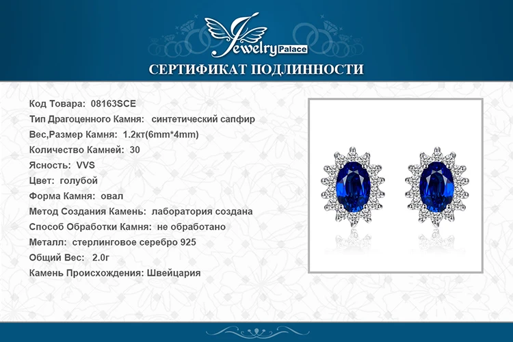 Jewelrypalace 1.5ct Овальный Синий сапфир Серьги Стад стерлингового серебра 925 Мода Принцесса Диана Обручение Свадебные аксессуары