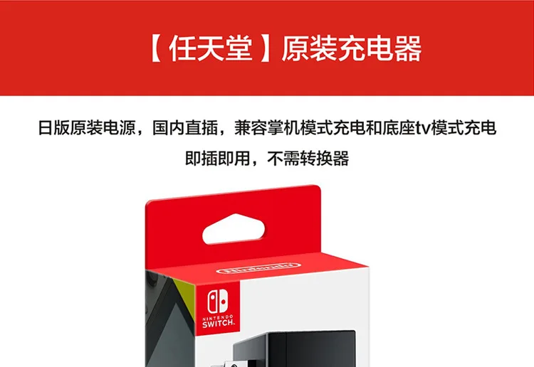 Адаптер переменного тока для nintendo Switch, продукт, быстрое зарядное устройство, зарядное устройство, во время игры, NS адаптер питания
