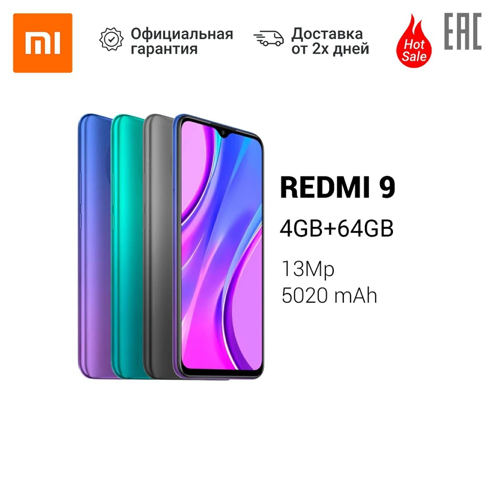 Смартфон Xiaomi Redmi 9 /4+64Гб /Камера 13Мп /5020 mAh/ [Доставка от 2 дней Ростест Официальная