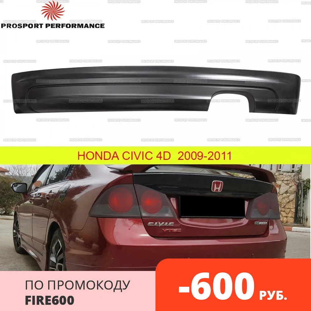 Honda Civic 4D 2006 2012 Юбка заднего бампера &quotMUGEN Style&quot (АБС пластик)|Юбка бампера| |