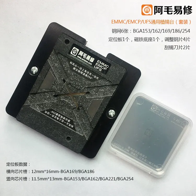 AMAOE EMMC EMCP трафарет для реболлинга BGA UFS шрифтов BGA153 162 169 186 221 254 Универсальный 0 15 мм |