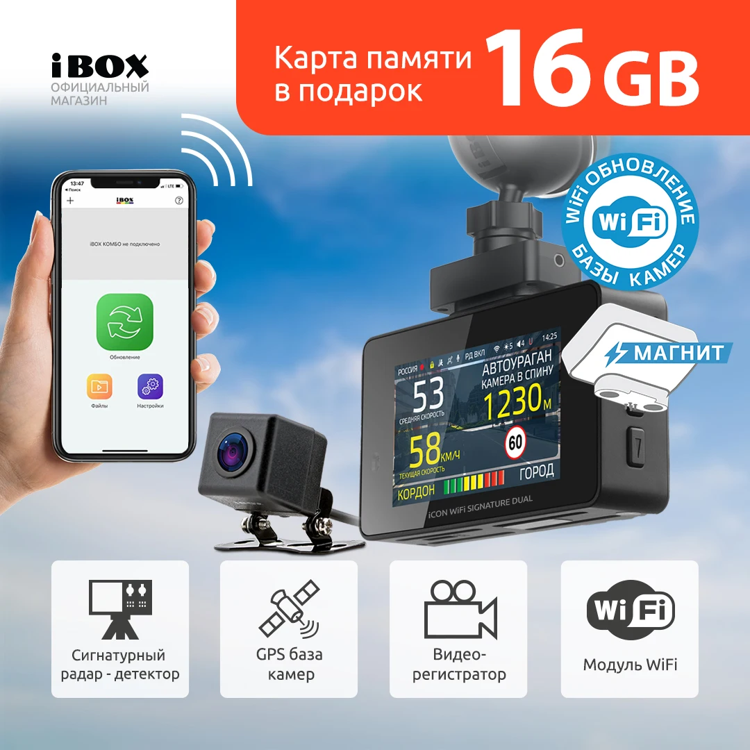 Видеорегистратор с сигнатурным радар детектором iBOX iCON WiFi Signature Dual + Камера