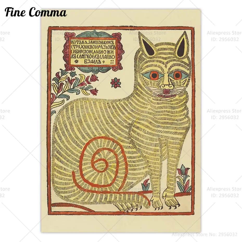 Постер с изображением кошки любока, русское искусство, фольклорное искусство, желтая полоса, красочная кошка, печать на холсте, деревянный блок, настенное искусство, животное, живопись, домашний декор, подарок