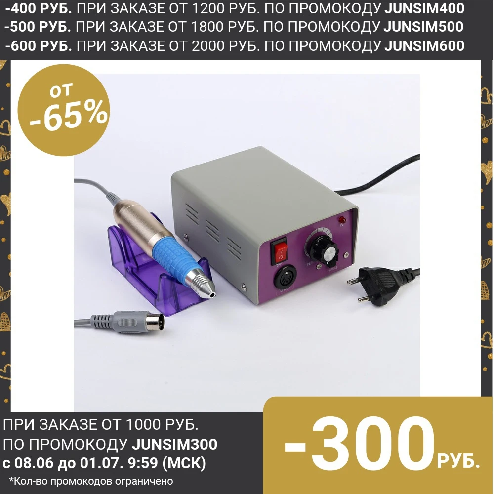 Машинка для маникюра LuazON LMH 03 12 Вт педаль 6 насадок 25000 об/мин.|Электрические