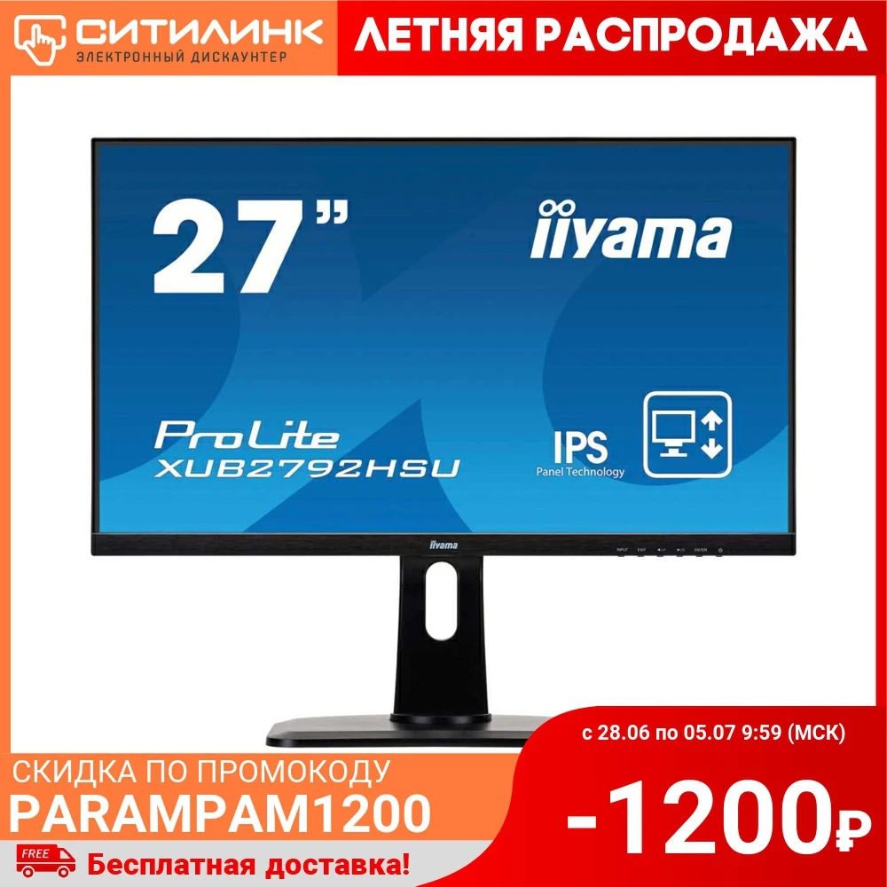 Монитор IIYAMA ProLite XUB2792HSU B1 27&quot черный|Мониторы| |