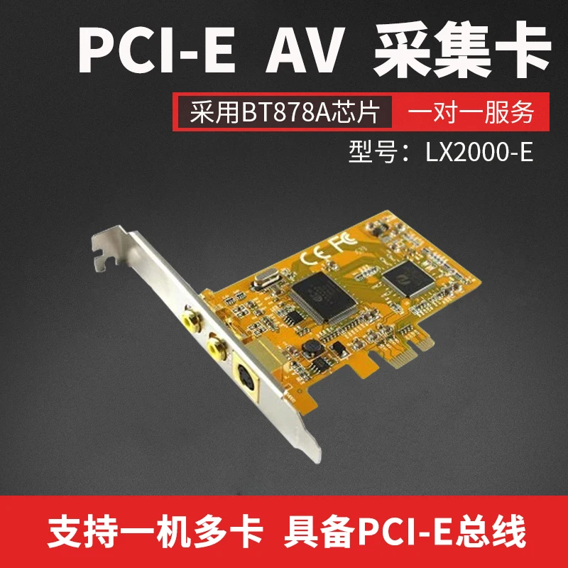 

Lianxin Hongfu LX2000E capture card PCI-E AV capture card 878A chip