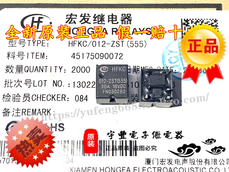 

10PCS/LOT HFKC-012-ZST(555)12VDC30A16VDC5