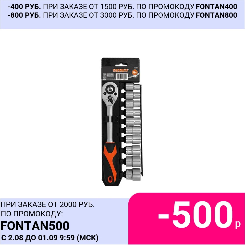 Набор головок 12 граней 1/2&quot с ключом трещоткой (11 предметов) KENDO|Гаечный ключ| |