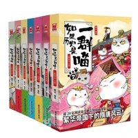 8 booksset if history is a group of meows q version of chinese historical comics kawaii humorous popular color comics new hot