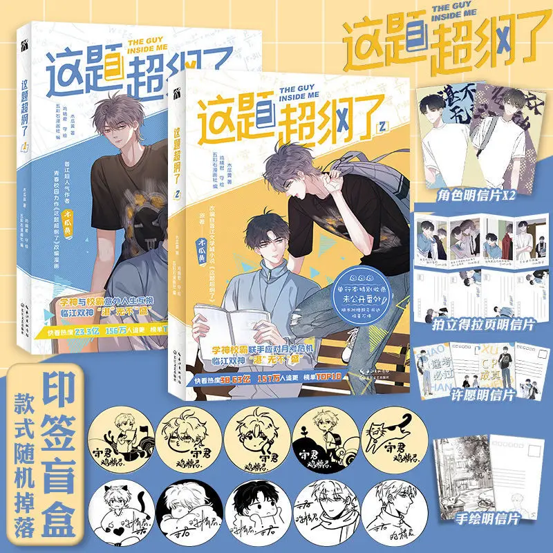 

2 шт./компл. официальная книга с комиксами The Guy Inside Me, том 1 + 2, Shao Zhan, Xu Sheng, Молодежный кампус Love Chinese BL манга, книга либрос