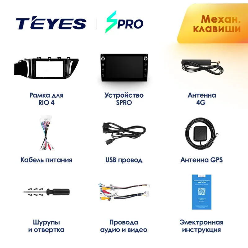 TEYES SPRO Штатная магнитола для Киа Рио 4 Kia RIO 4- Android 8.1, до 8-ЯДЕР, до 4+ 64ГБ 32EQ+ DSP 2DIN автомагнитола 2 DIN DVD GPS мультимедиа автомобиля головное устройство