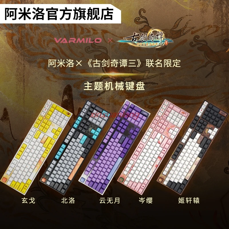 Механическая клавиатура Gu Jian Qi Tan San & Varmilo Проводная Cherry Axis для