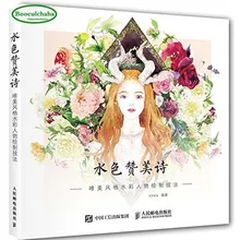 Акварельные книги китайские акварельные фигурки персонажей