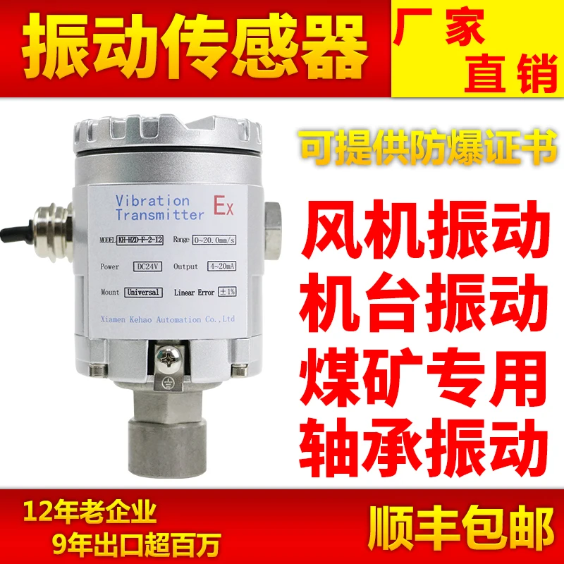 Transmisor de vibraci&oacute;n integrado a prueba de explosiones, sensor de aceleraci&oacute;n del ventilador, 4-20ma-1