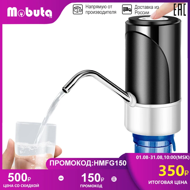  Умный Электрический диспенсер для воды MOBUTA, автоматический портативный переключатель для бутылок, бесшумная зарядка 