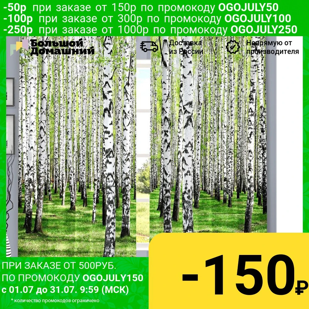 Шторы Русская душа 140*260см 2 предмета (арт. 1060)|Занавески| |