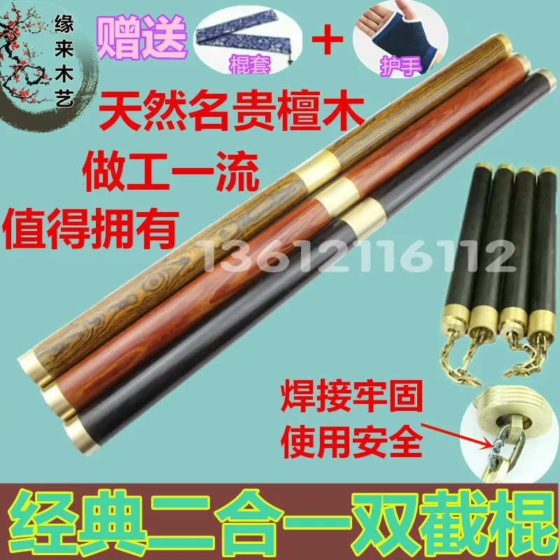 

Nunchaku Wooden Short Stick Dual-Use Solid Wood Steel Chain Two-Section Stick Performance Practice Combat Self-Defense