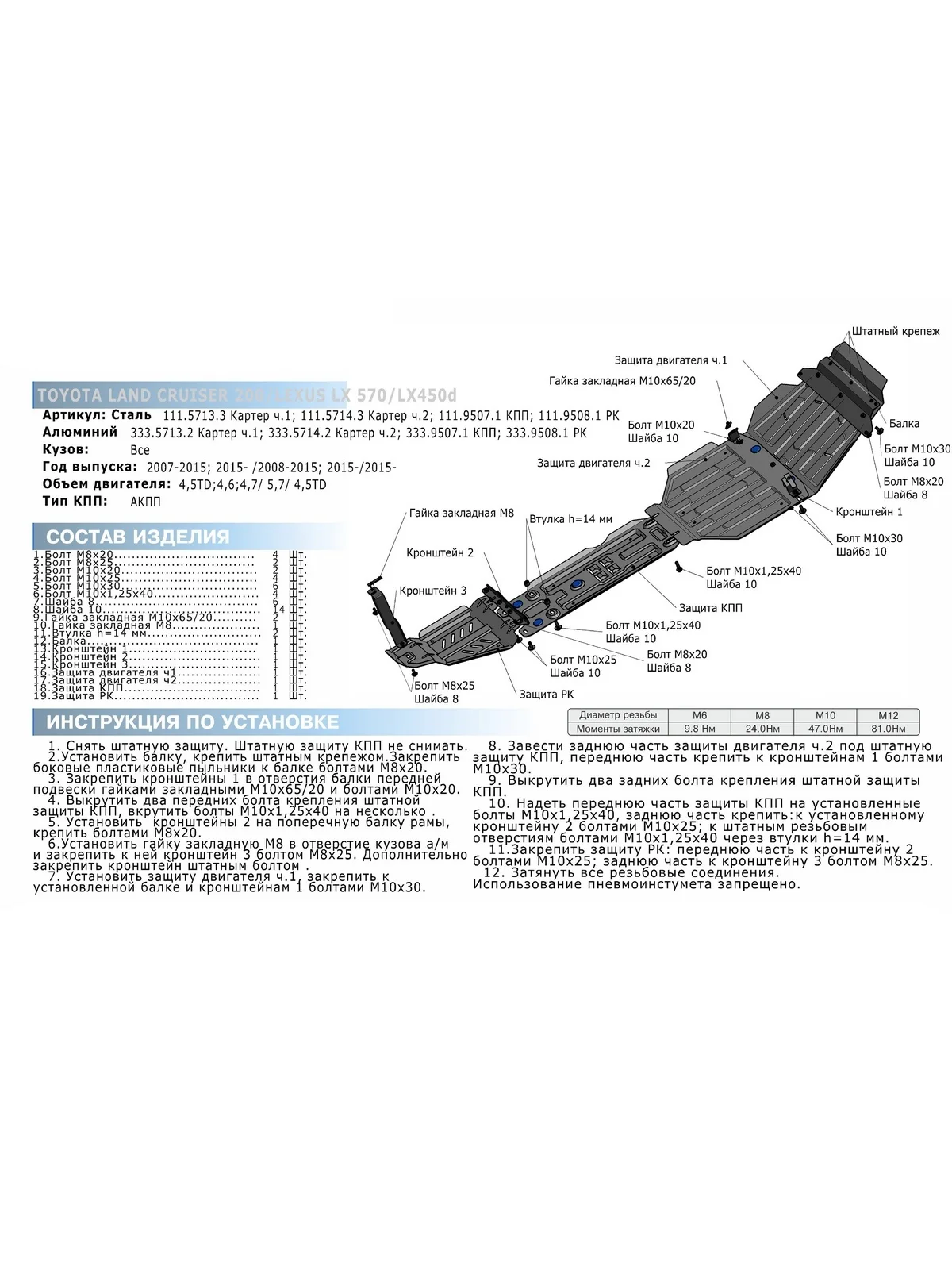 Защита КПП Rival Lexus LX III 2007-/Toyota Land Cruiser 200 2007- штампованная алюминий 4mm 333.9507.1 |