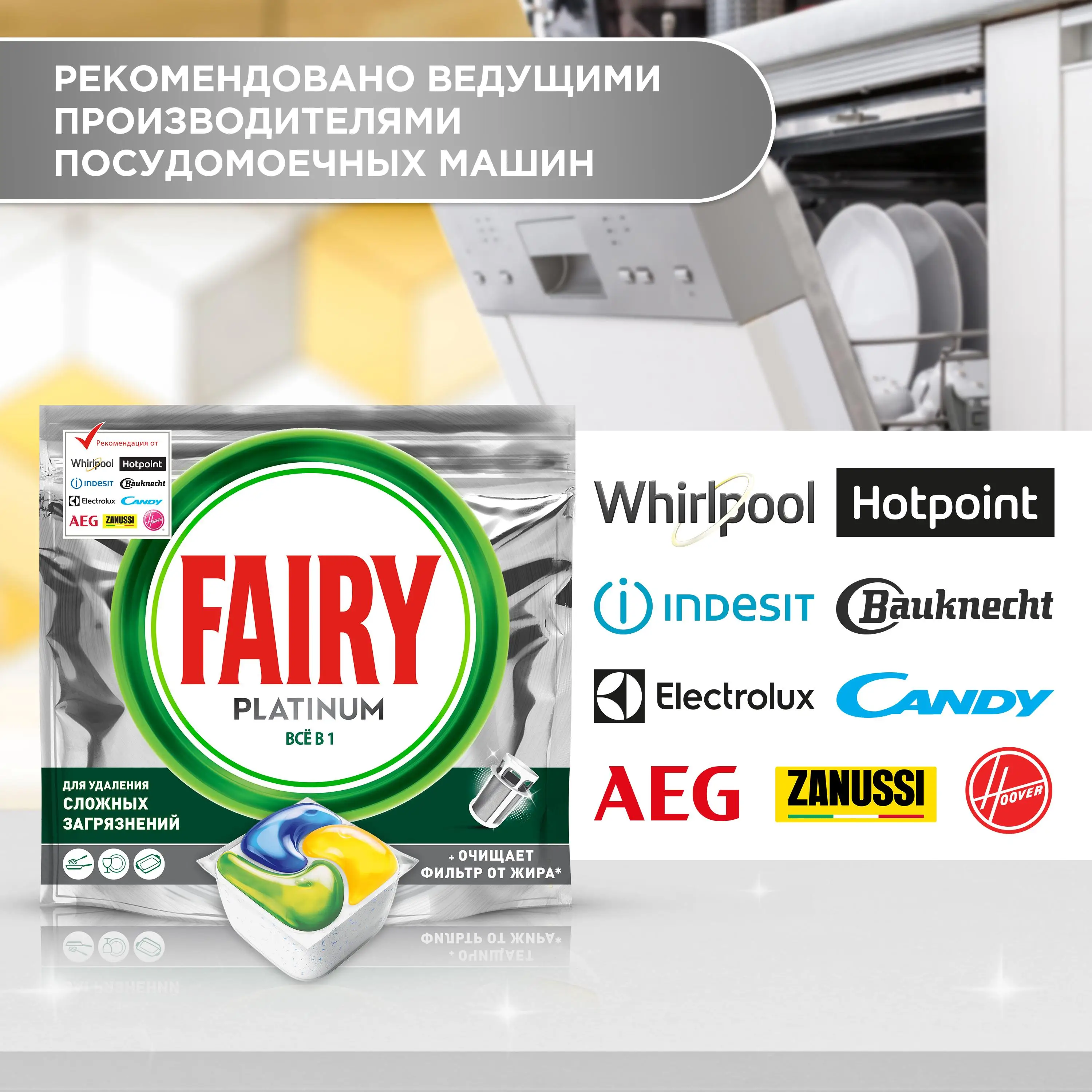 Капсулы для посудомоечной машины Fairy Platinum All in One Лимон 70 шт|Средства мытья посуды|