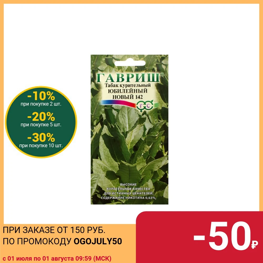 Семена курительный табака Юбилейный новый 142|Семена| |