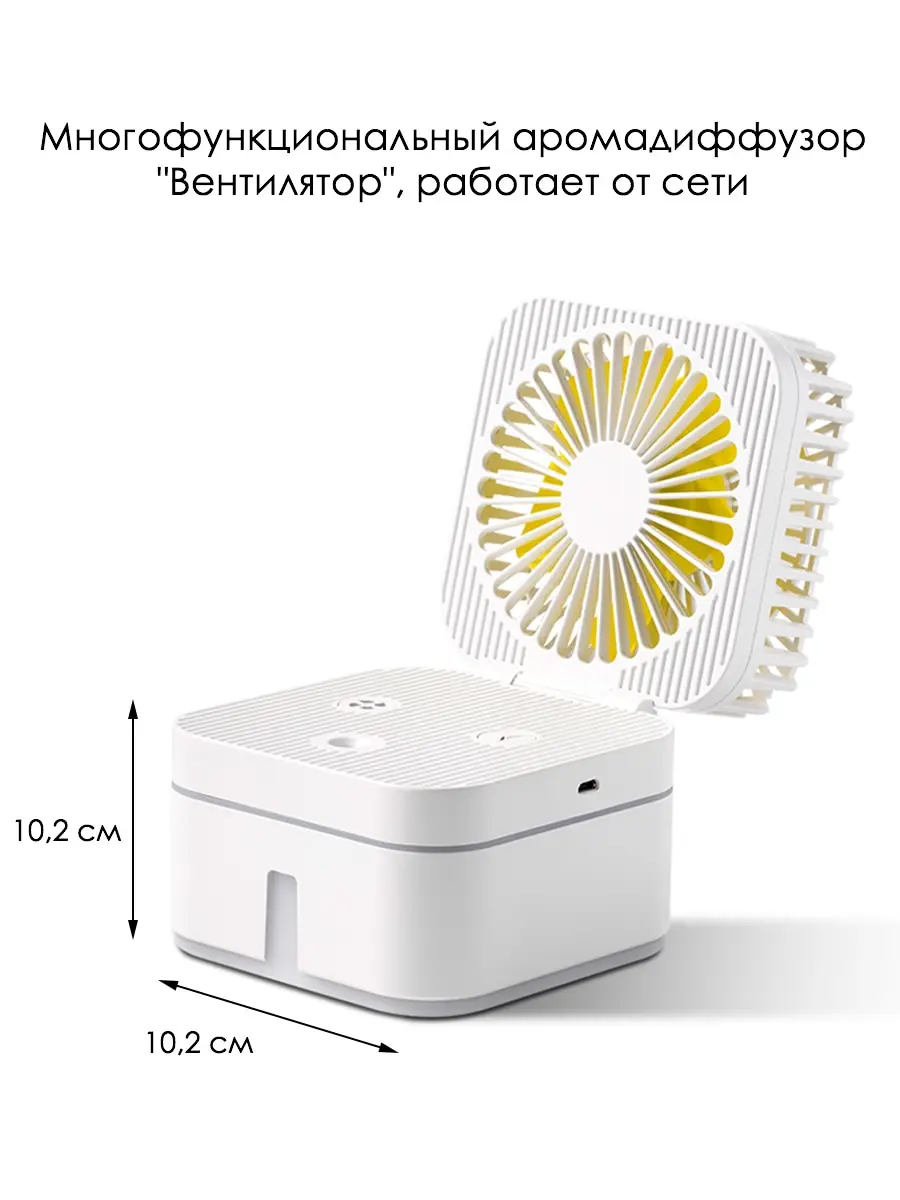 Увлажнитель воздуха &quotВентилятор&quot работает от сети Aromic AM-VENT-04 | Бытовая техника