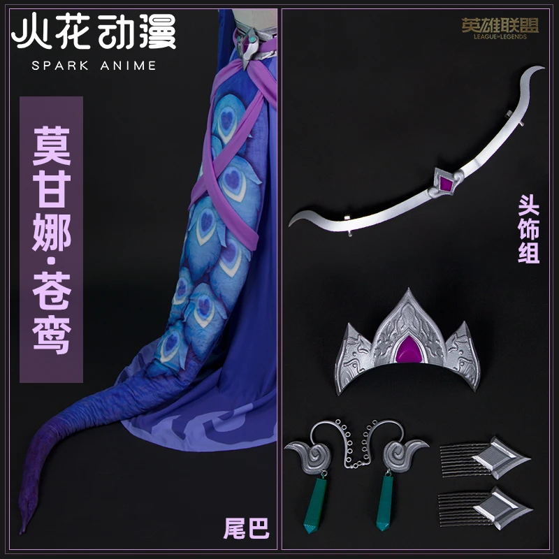 Новинка 2020 года! Костюм для косплея Morgana tail| |