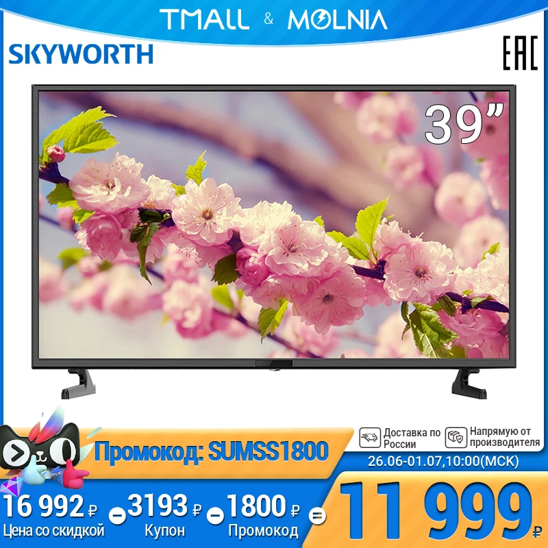 SKYWORTH 39'' TV LED 39 Inch Television 39E30 MOLNIA|Запчасти к телевизорам| |