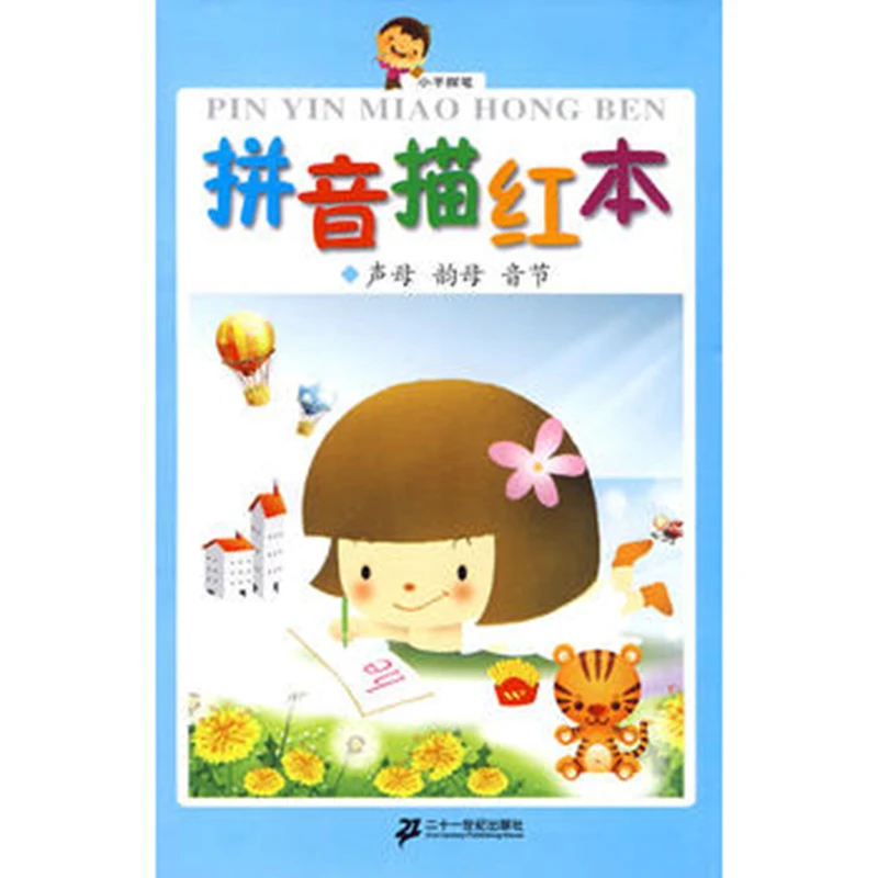 Красный Pinyin consonant vowel syllables книги для детей быстро Обучающие китайские libros счастья