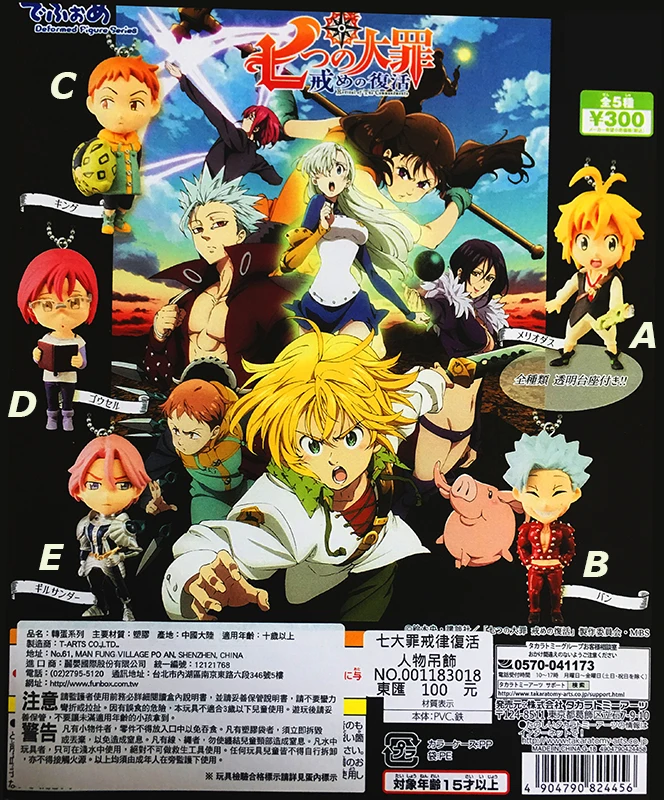 Японские капсульные игрушки гатяпон аниме Семь смертных грехов мелиодас Бан