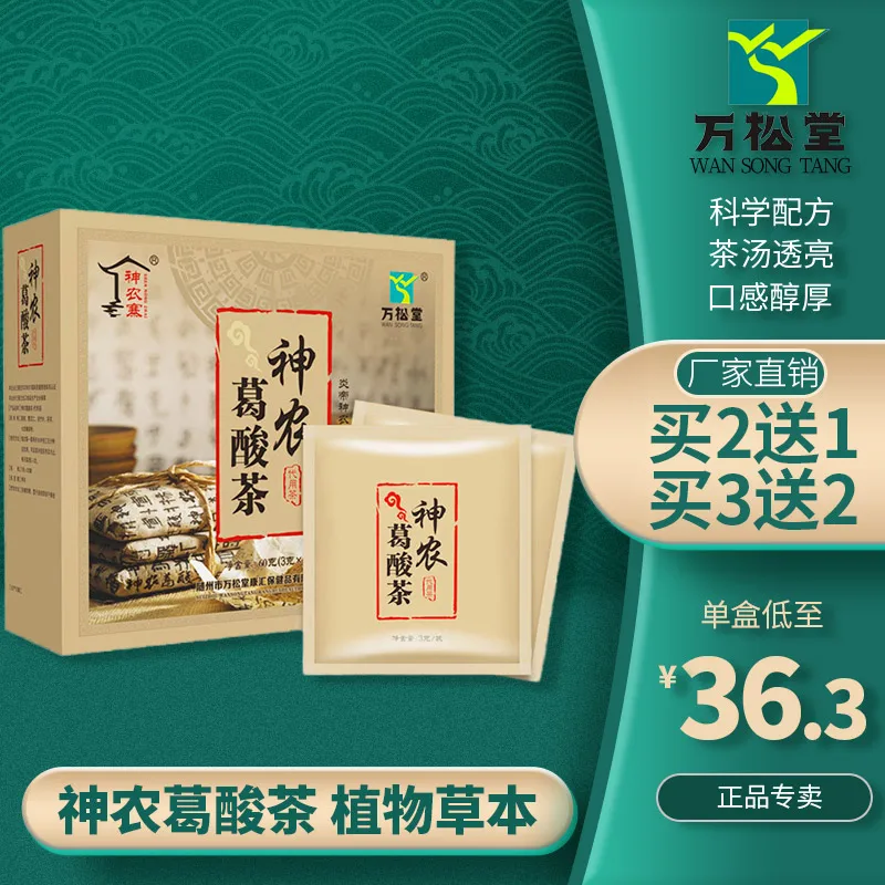 

Wansongtang Shennong Gesu Herbal Tea 3gx20 bags/box genuine Pueraria lobata Coix Seed Poria cocos