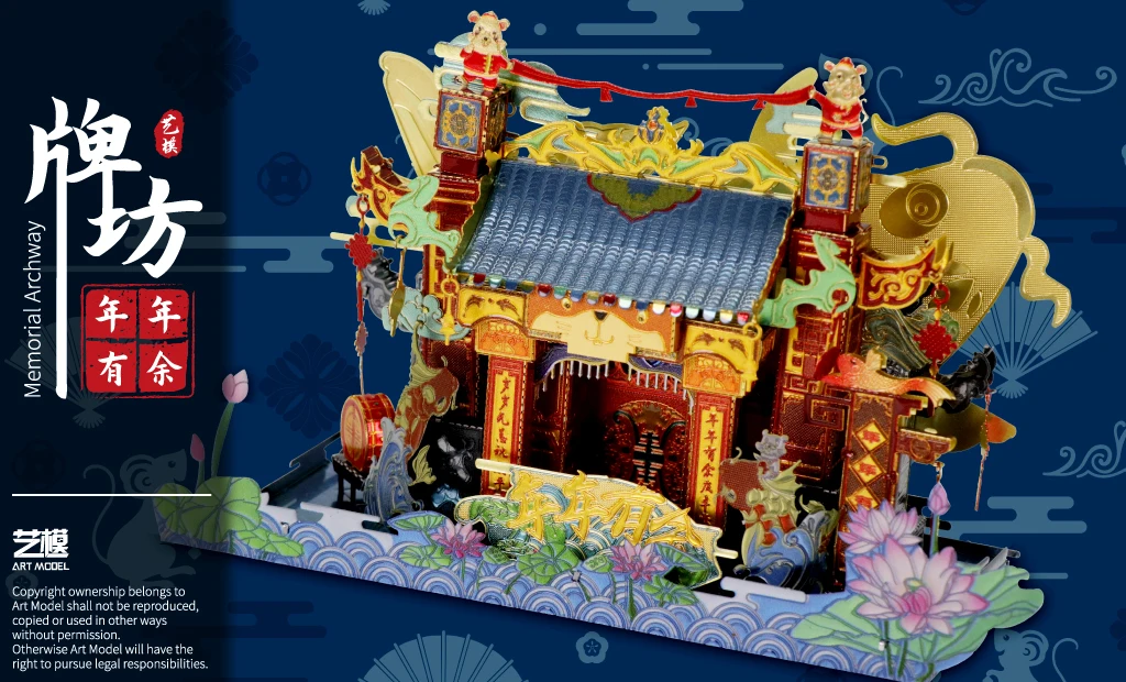MU Мемориальный архив Nian nian you yu 3D металлические модели наборы DIY сборный пазл