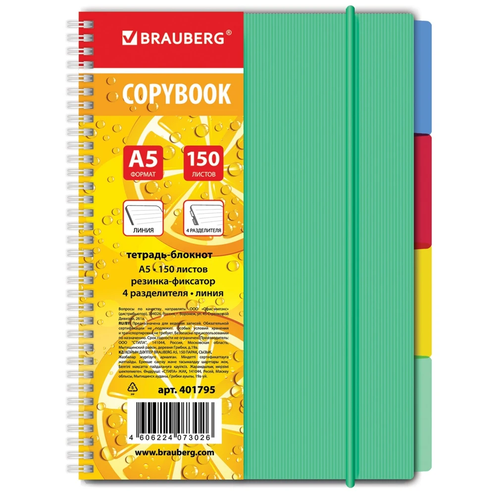 Notebook BRAUBERG 150 l. A5 170x215 mm line comb plastic cover elastic 4 dividers &quotJuicy" 401795 Diary Ring For school Notebooks Writing Pads