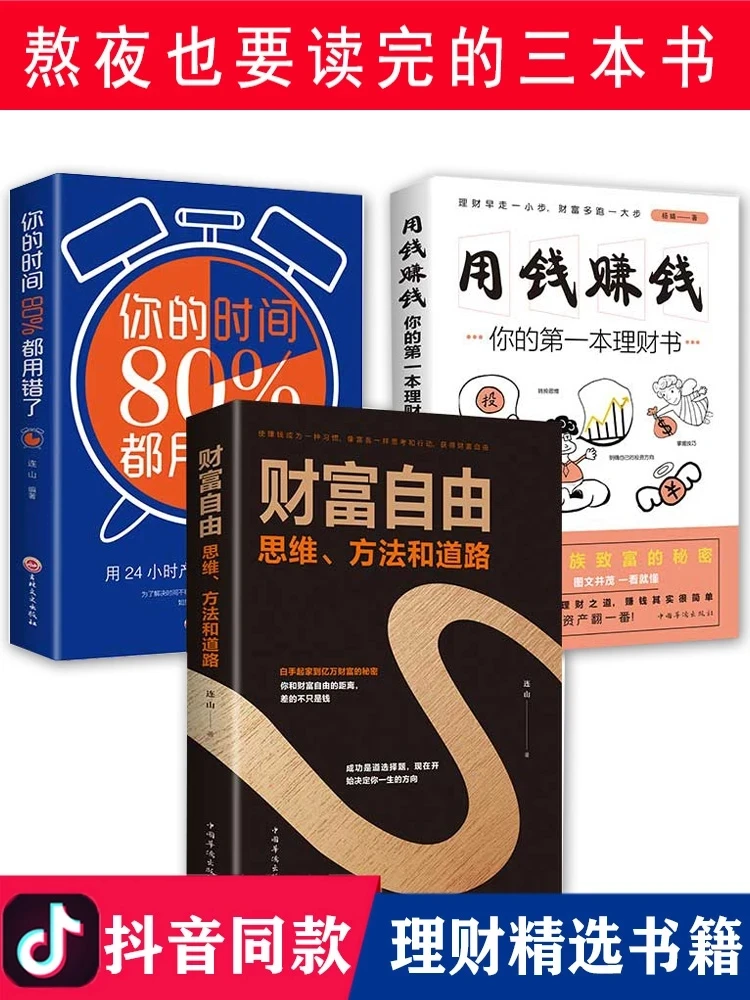 3 шт./комплект книги по личным инвестициям и ведению финансов