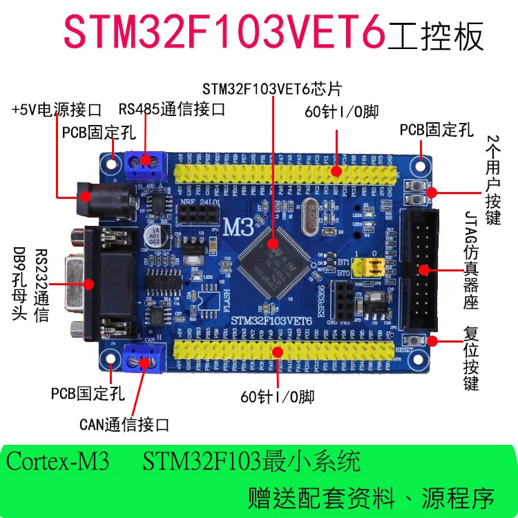

Customized STM32F103VET6 development board /CAN Bus 48 bus /MODBUS Send video/routine