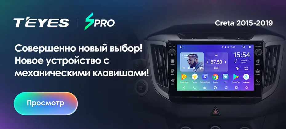 TEYES SPRO Штатное Головное устройство For Hyundai Creta- GPS Android 8.1 aвтомагнитола магнитола автомагнитолы Андроид для Хендай Крета GS аксессуары штатная магнитола автомобильная мультимедиа