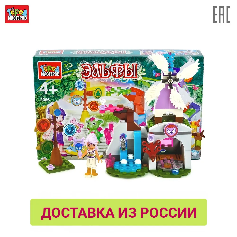 Конструктор Город мастеров эльфы с фигуркой 237714|Блочные конструкторы| |